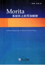 Morita系统环上的可加映射