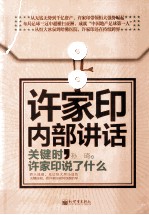许家印内部讲话  关键时，许家印说了什么