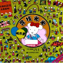 寻找米米  城市里