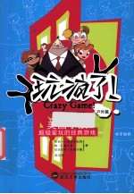 玩疯了！美国小孩超级爱玩的经典游戏  户外篇