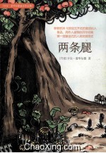两条腿 电子书封面