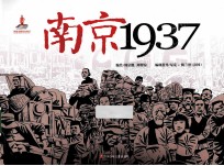 南京1937
