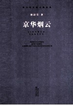 京华烟云 电子书封面