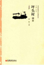 坪头村调查  羌族