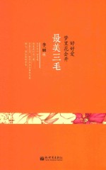 好好爱，梦里花会开  最美三毛