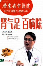 肾气足  百病除