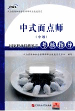 中式面点师  中级