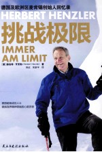 挑战极限