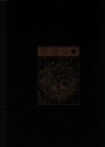 中国美术全集  纺织品  2