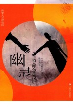 幽灵救命急先锋