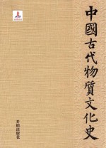 中国古代物质文化史  绘画  石窟寺壁画（龟兹）