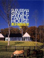 原乡独院住宅  下