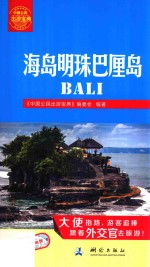 海岛明珠巴厘岛  内附地图