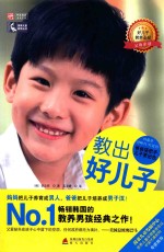 教出好儿子  爸爸搭把手，儿子更出色
