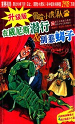 在威尼斯潜行&amp;别惹蝎子