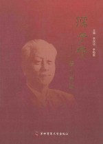 孺子牛  院士直言