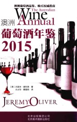 澳州葡萄酒年鉴  2015
