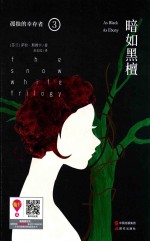 孤独的幸存者  暗如黑檀