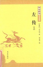 左传  上