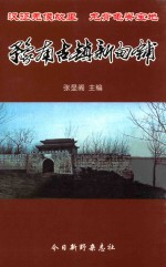 豫南古镇新甸铺