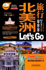 北美洲旅行Let&#039;s Go