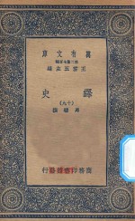 万有文库  第二集七百种  673  绎史  19