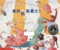 来自梵高故乡的图画书  谁的屁股最大？