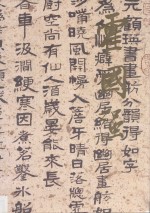 中国当代名家书法集  霍国强