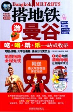 搭地铁游曼谷  最新版