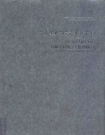 翁布里亚陶瓷艺术五十年  佩鲁贾  德鲁塔1897-1947  意大利文