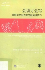 会读才会写  导向论文写作的文献阅读技巧