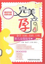 完美孕产  备孕、妊娠、胎教、分娩、育儿全程指导