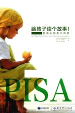 给孩子读个故事！  教育中的家长因素