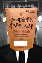 咖啡馆里的金融江湖