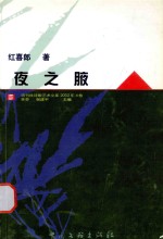 夜之腋 封面