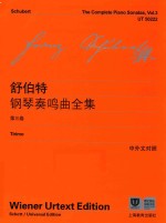 舒伯特钢琴奏鸣曲全集  第3卷  中外文对照