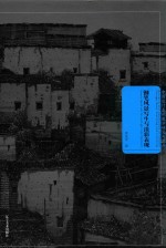 中国设计基础教学研究与应用  钢笔风景写生与淡彩表现