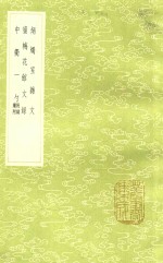 炳烛室杂文  及其他二种