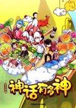神话有多神