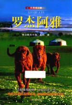 罗杰阿雅  影像青少版