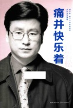 痛并快乐着  新版