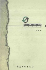 从头活起  沉洲作品集