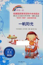 一帆阳光 电子书封面