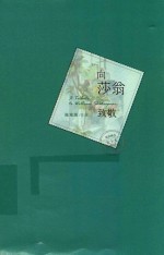 向莎翁致敬 电子书封面
