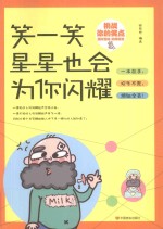 笑一笑，星星也会为你闪耀