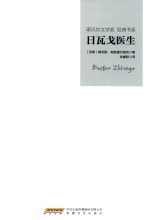 日瓦戈医生
