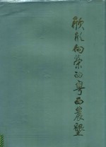 欣欣向荣的粤西农垦