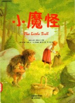 华德福绘本系列  小魔怪