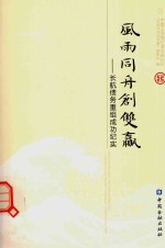 风雨同舟创双赢  长航债务重组成功纪实