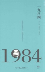 一九八四